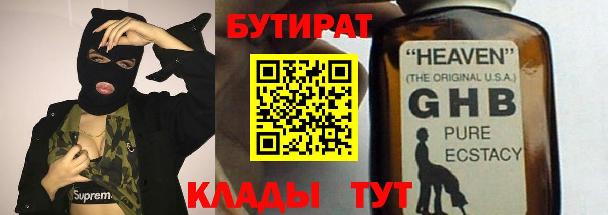 Бутират бутик Каспийск