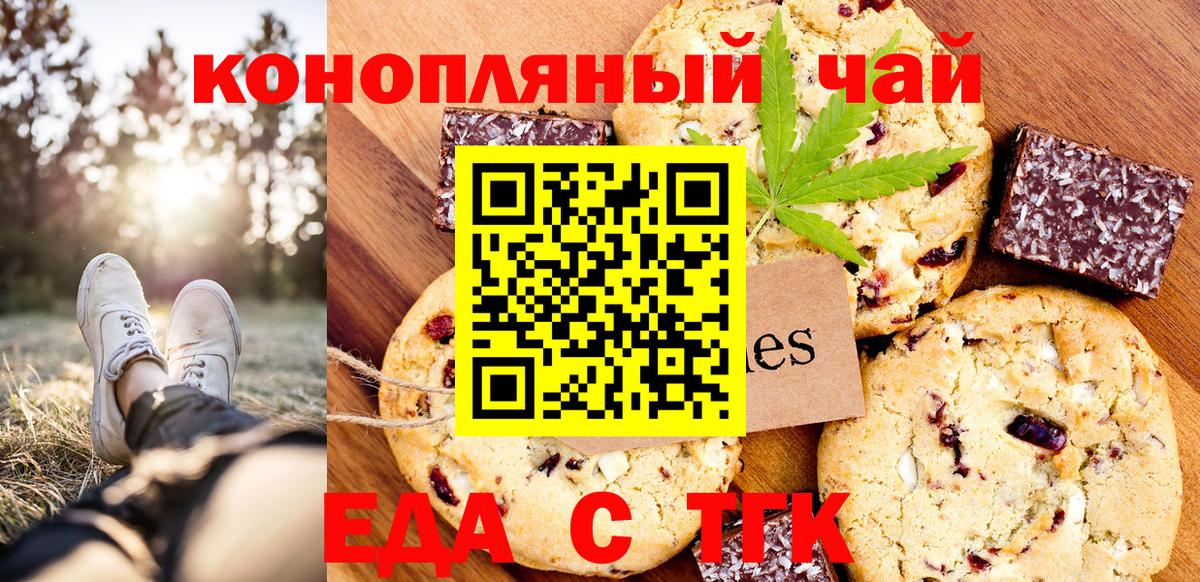 Печенье с ТГК конопля  Вход с VPN  Каспийск 