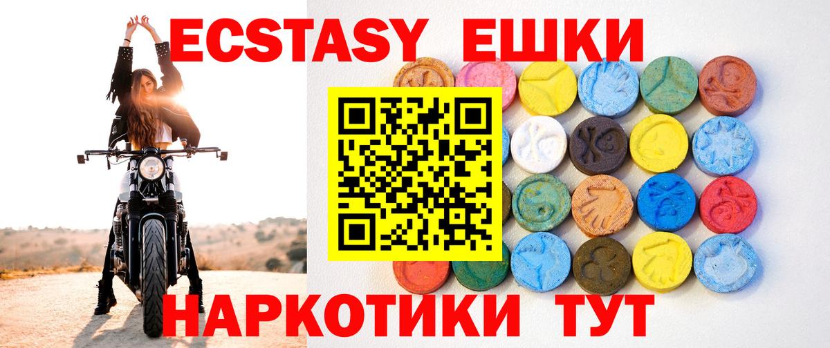 Экстази круглые Каспийск