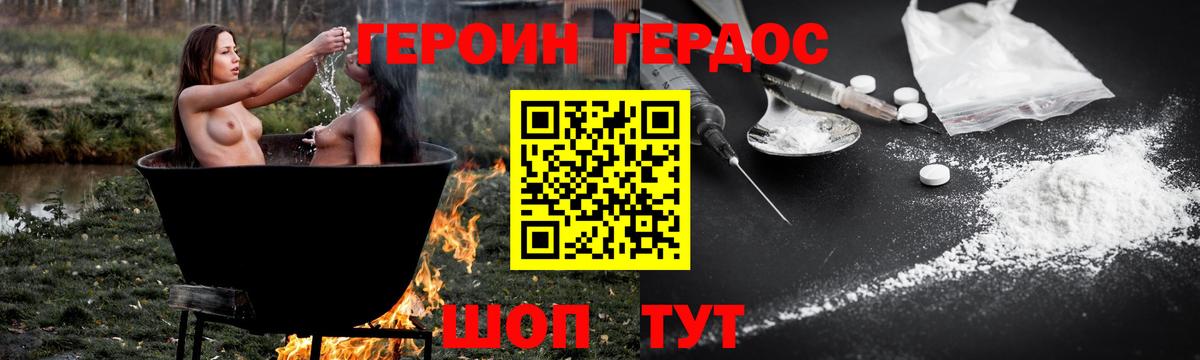 ГЕРОИН хмурый Каспийск