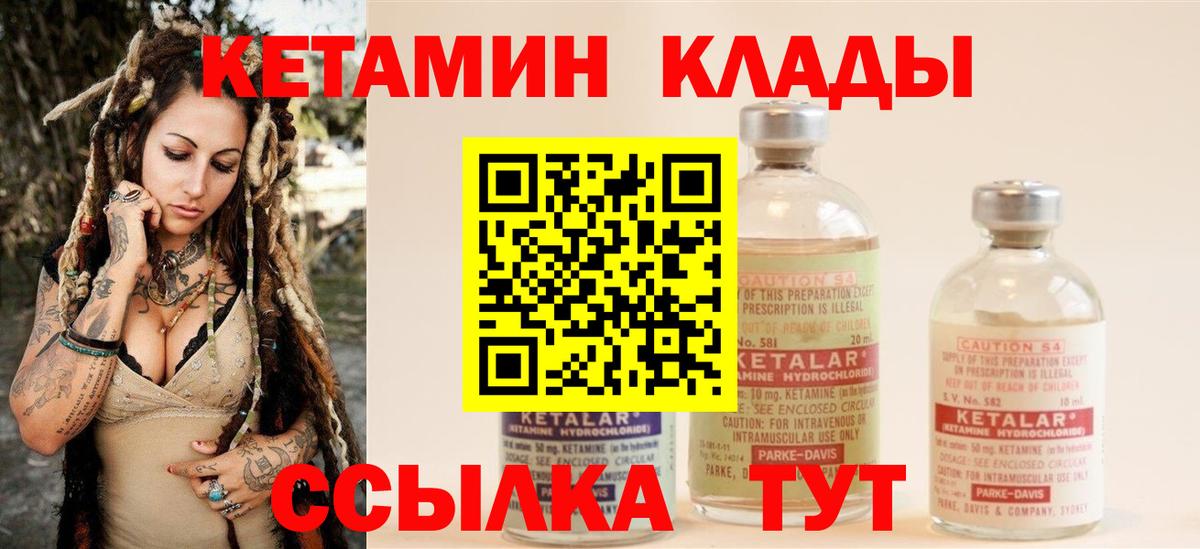 КЕТАМИН ketamine Каспийск
