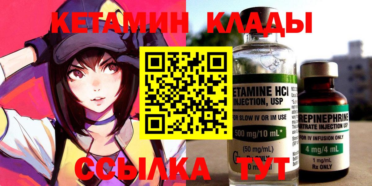 КЕТАМИН ketamine  Вход с VPN  Каспийск 